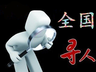 鄂托克旗寻人公司找一个人要多少钱？